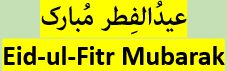 eid-ul-fitr_mubarak